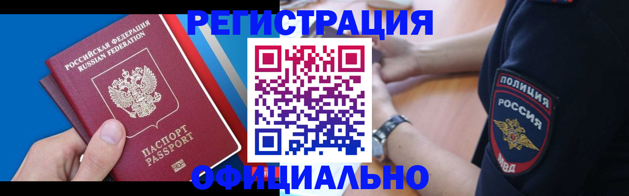 прописка иностранных граждан в Ленинградской области