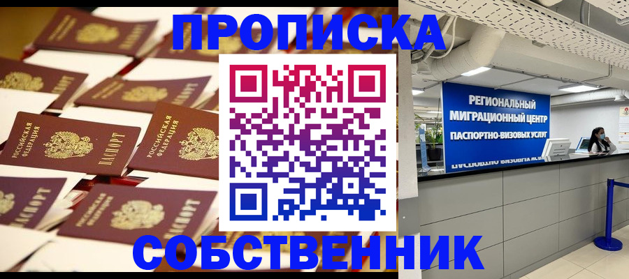 прописка в Ленинградской области